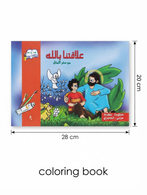 50010 Our Relationship with God" Bilingual Children's Coloring Book (Arabic – English) BKS