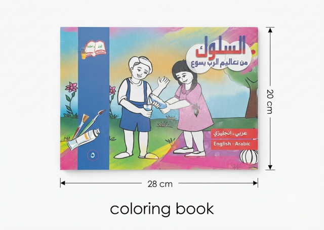 50009 "Christian Conduct" Bilingual Children's Coloring Book (Arabic – English) BKS