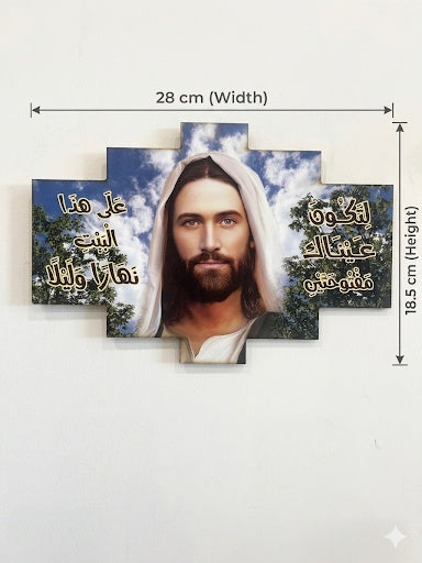 Arabic Scripture Jesus Christ Wall Hanging Plaque - 1 Kings 8:29 Home Blessing Art ICN