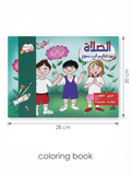 50004 "Prayer" Bilingual Children's Coloring Book (Arabic – English) BKS
