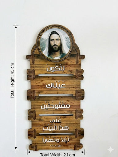 Arabic Christian Blessing Wooden Wall Plaque – Jesus Christ Portrait ICN
