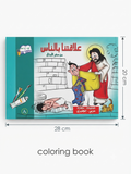 50002 "Our Relationship with People" Bilingual Children's Coloring Book (Arabic – English) BKS