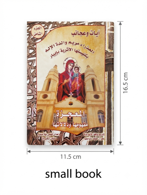 50012 Arabic Devotional Book: "Miracles & Wonders of the Virgin Mary" BKS