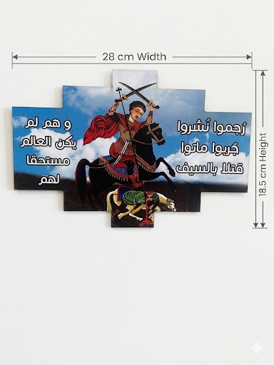 Coptic Saint Mercurius Abu Seifein Arabic Wall Hanging Plaque ICN
