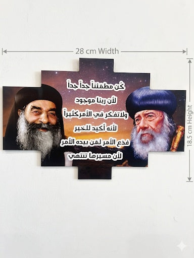 Pope Shenouda III & Pope Kyrillos VI Arabic Wall Hanging Plaque ICN