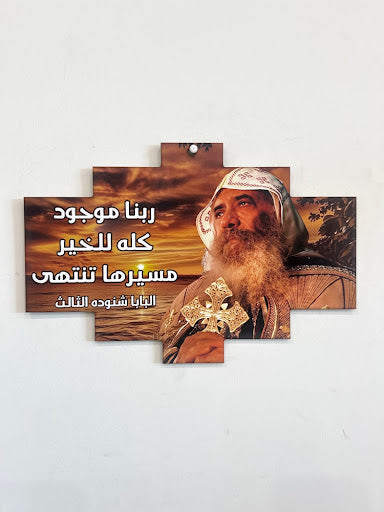 Pope Shenouda III Arabic Wisdom Wall Hanging Plaque ICN